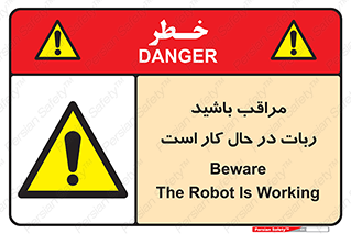 machine , devices , danger , caution , ماشین , فعال , مواظب , خطر , 