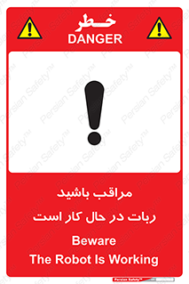 machine , devices , danger , caution , ماشین , فعال , مواظب , خطر , 