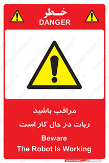 machine , devices , danger , caution , ماشین , فعال , مواظب , خطر , 