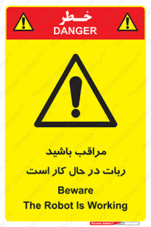 machine , devices , danger , caution , ماشین , فعال , مواظب , خطر , 