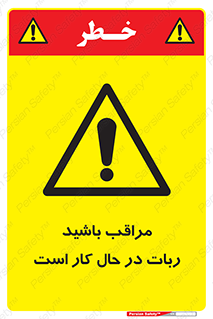 machine , devices , danger , caution , ماشین , فعال , مواظب , خطر , 