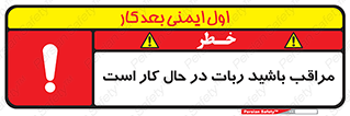 machine , devices , danger , caution , ماشین , فعال , مواظب , خطر , 