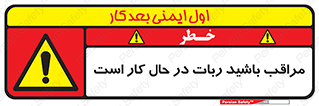 machine , devices , danger , caution , ماشین , فعال , مواظب , خطر , 