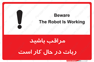 machine , devices , danger , caution , ماشین , فعال , مواظب , خطر , 