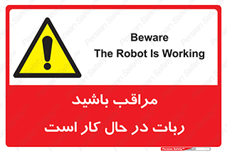 machine , devices , danger , caution , ماشین , فعال , مواظب , خطر , 