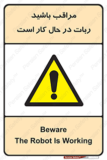 machine , devices , danger , caution , ماشین , فعال , مواظب , خطر , 