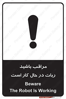 machine , devices , danger , caution , ماشین , فعال , مواظب , خطر , 
