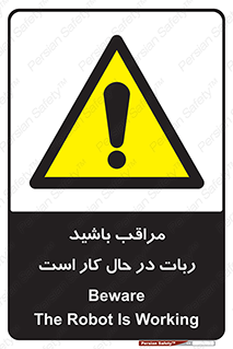machine , devices , danger , caution , ماشین , فعال , مواظب , خطر , 