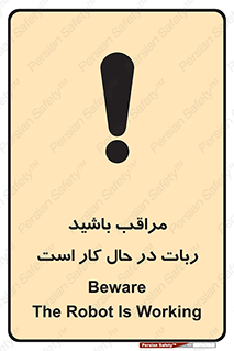 machine , devices , danger , caution , ماشین , فعال , مواظب , خطر , 