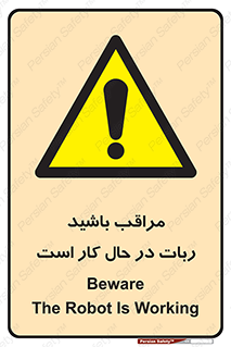 machine , devices , danger , caution , ماشین , فعال , مواظب , خطر , 
