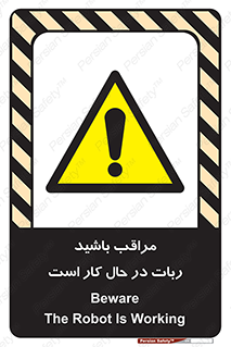 machine , devices , danger , caution , ماشین , فعال , مواظب , خطر , 