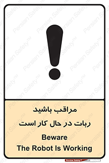 machine , devices , danger , caution , ماشین , فعال , مواظب , خطر , 