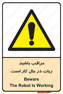 machine , devices , danger , caution , ماشین , فعال , مواظب , خطر , 
