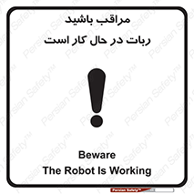 machine , devices , danger , caution , ماشین , فعال , مواظب , خطر , 