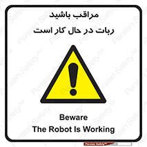 machine , devices , danger , caution , ماشین , فعال , مواظب , خطر , 