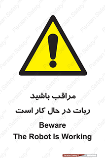 machine , devices , danger , caution , ماشین , فعال , مواظب , خطر , 
