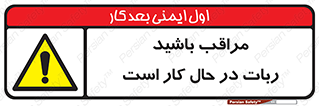 machine , devices , danger , caution , ماشین , فعال , مواظب , خطر , 