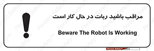 machine , devices , danger , caution , ماشین , فعال , مواظب , خطر , 