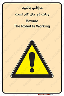 machine , devices , danger , caution , ماشین , فعال , مواظب , خطر , 