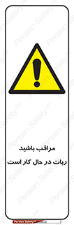 machine , devices , danger , caution , ماشین , فعال , مواظب , خطر , 