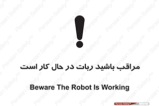 machine , devices , danger , caution , ماشین , فعال , مواظب , خطر , 