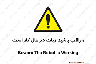 machine , devices , danger , caution , ماشین , فعال , مواظب , خطر , 