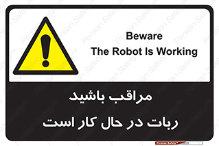 machine , devices , danger , caution , ماشین , فعال , مواظب , خطر , 