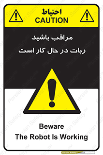 machine , devices , danger , caution , ماشین , فعال , مواظب , خطر , 
