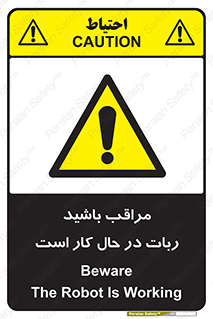 machine , devices , danger , caution , ماشین , فعال , مواظب , خطر , 