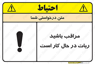 machine , devices , danger , caution , ماشین , فعال , مواظب , خطر , 