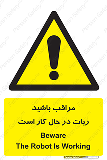 machine , devices , danger , caution , ماشین , فعال , مواظب , خطر , 