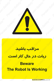 machine , devices , danger , caution , ماشین , فعال , مواظب , خطر , 