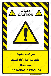 machine , devices , danger , caution , ماشین , فعال , مواظب , خطر , 