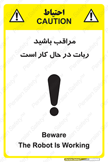machine , devices , danger , caution , ماشین , فعال , مواظب , خطر , 