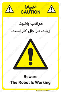 machine , devices , danger , caution , ماشین , فعال , مواظب , خطر , 