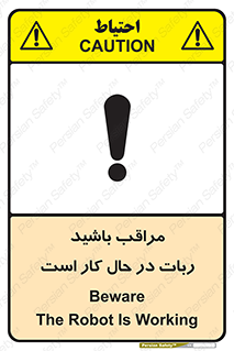 machine , devices , danger , caution , ماشین , فعال , مواظب , خطر , 