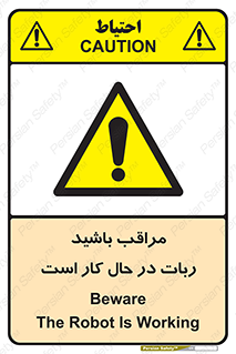 machine , devices , danger , caution , ماشین , فعال , مواظب , خطر , 