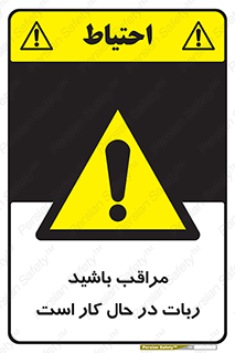 machine , devices , danger , caution , ماشین , فعال , مواظب , خطر , 