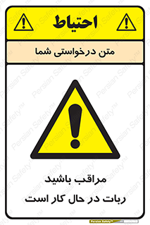 machine , devices , danger , caution , ماشین , فعال , مواظب , خطر , 