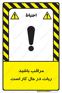machine , devices , danger , caution , ماشین , فعال , مواظب , خطر , 