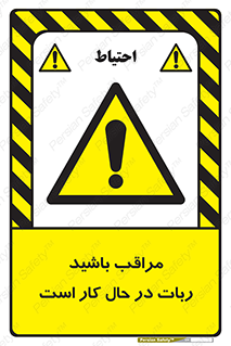machine , devices , danger , caution , ماشین , فعال , مواظب , خطر , 