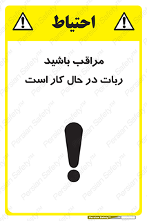 machine , devices , danger , caution , ماشین , فعال , مواظب , خطر , 