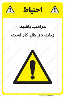 machine , devices , danger , caution , ماشین , فعال , مواظب , خطر , 