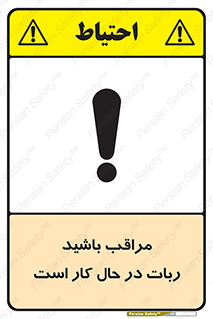 machine , devices , danger , caution , ماشین , فعال , مواظب , خطر , 