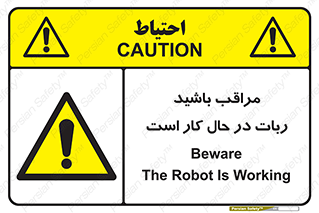 machine , devices , danger , caution , ماشین , فعال , مواظب , خطر , 