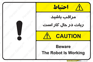 machine , devices , danger , caution , ماشین , فعال , مواظب , خطر , 