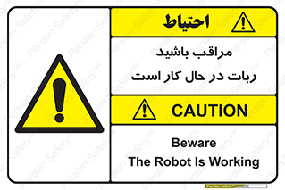machine , devices , danger , caution , ماشین , فعال , مواظب , خطر , 