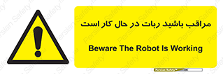 machine , devices , danger , caution , ماشین , فعال , مواظب , خطر , 