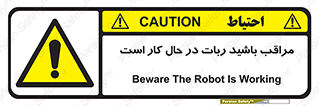 machine , devices , danger , caution , ماشین , فعال , مواظب , خطر , 