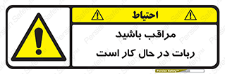 machine , devices , danger , caution , ماشین , فعال , مواظب , خطر , 